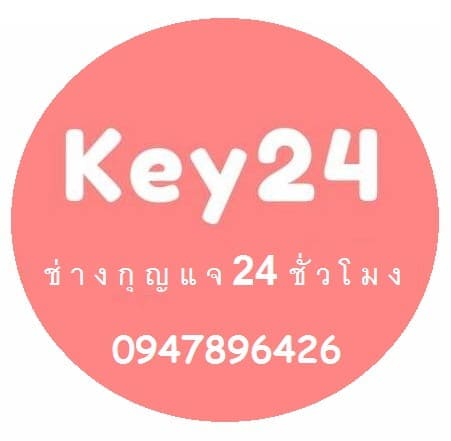 ช่างกุญแจใกล้ฉัน